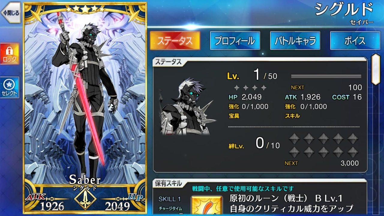 Fate Grand Order JP - Sigurd