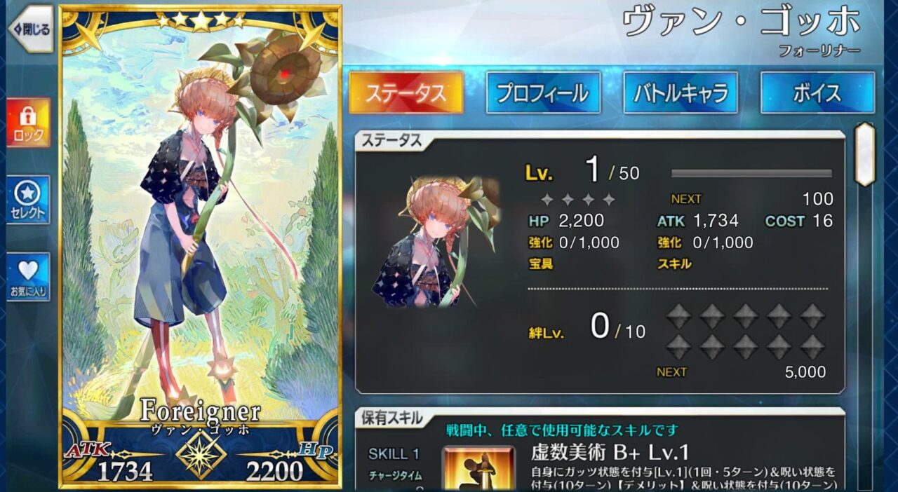 Fate Grand Order JP - LB 5 -  Van Gogh + เพชร 2000+