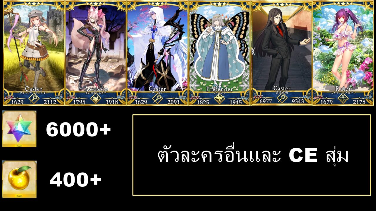 Fate Grand Order JP - LB 7 +  ALL- SUB - 001 +  เพชร กาชา 6000+