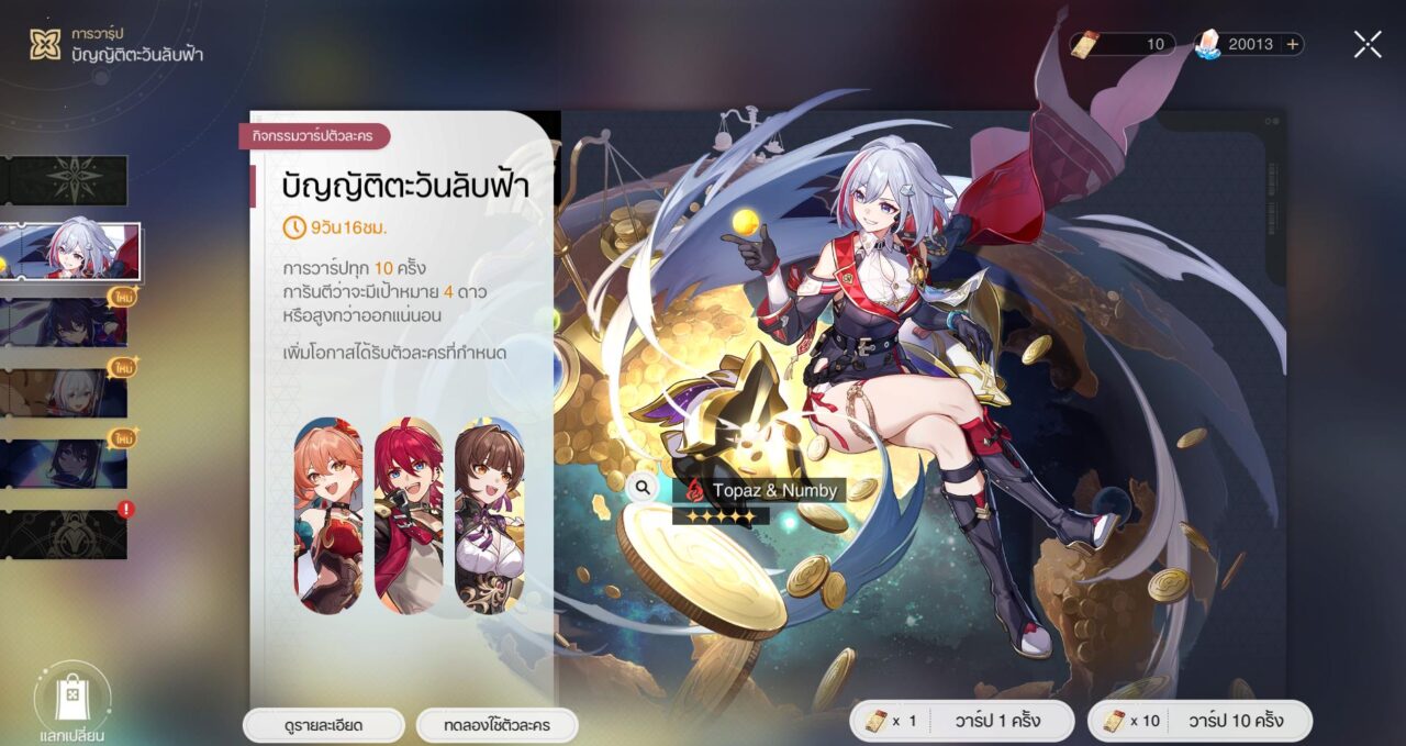 Honkai: Star Rail ไอดีเพชร AR29+ เพชร 15000+  ตั๋วทอง 10+ ตั๋วเงิน 50+ [ตัวละครหลักสุ่ม]  [Asia Server]