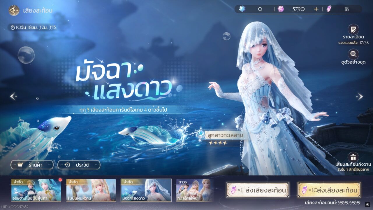 Infinity Nikki - [ Asia Server] - ไอดีเพชร  11000+ตั๋วสุ่มๆ 60+